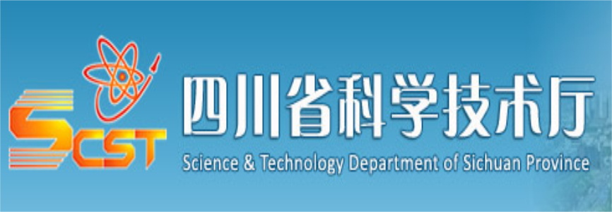 四川省科學(xué)技術(shù)廳